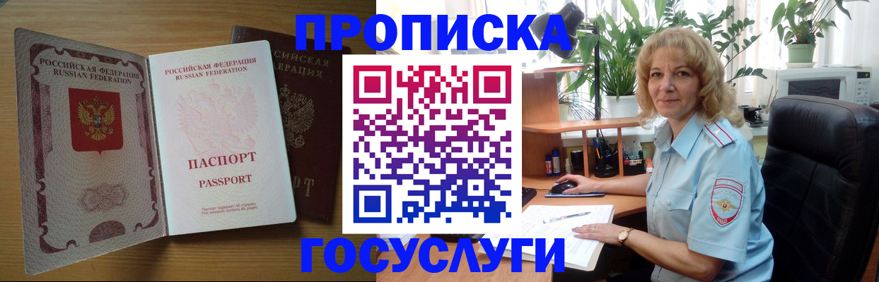 прописка для школы в Лянторе